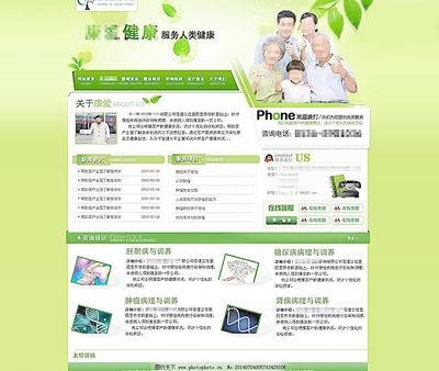 綠色健康咨詢網站 打造全方位健康服務新體驗
