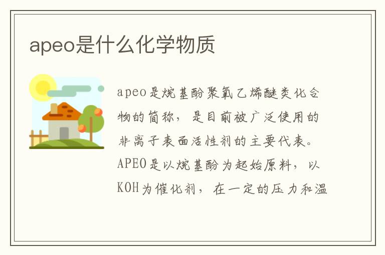APEO是什么化學物質？一種非離子表面活性劑的全面解讀
