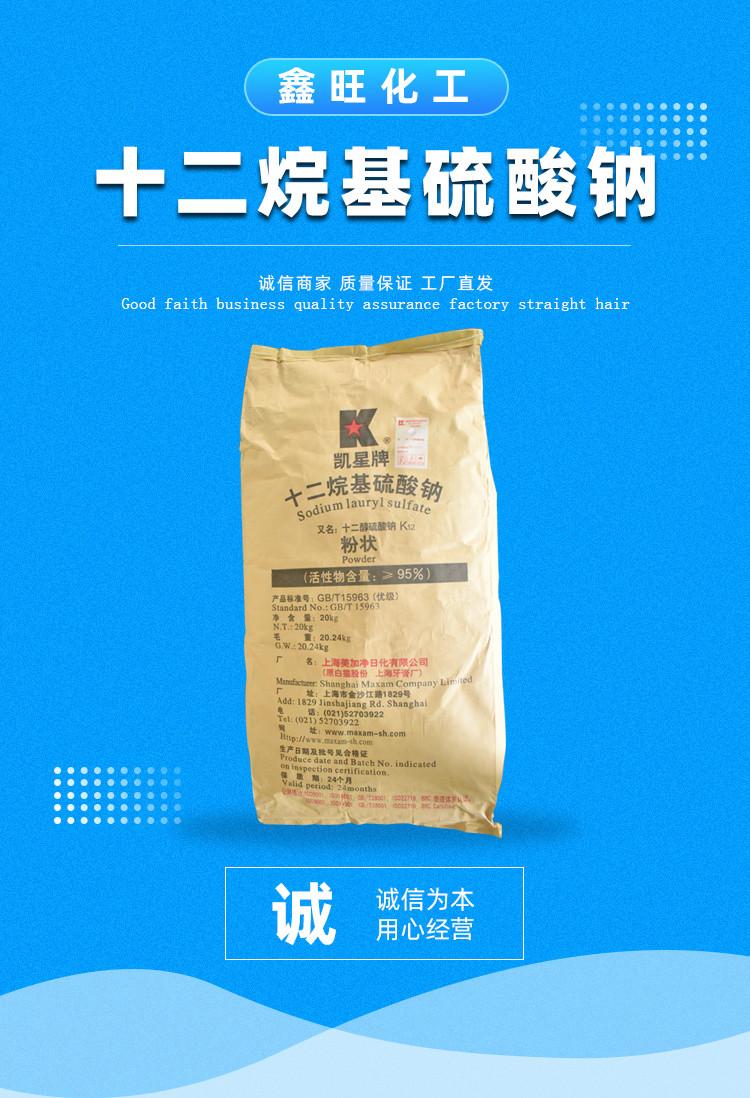 十二烷基硫酸鈉
